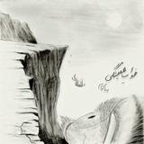 رمان "خواب همیشگی"