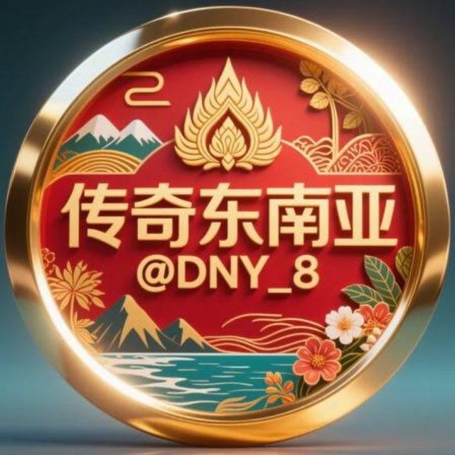 传奇东南亚🔥悬赏 曝光 吃瓜