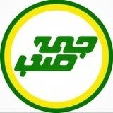 گرگان جمهصب