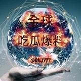 全球吃瓜爆料🆅