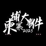 ● 柬埔寨新闻.曝光