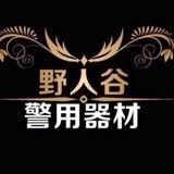 野人谷电棒电棍甩棍辣椒水厂家直发