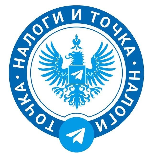 Налоги и Точка