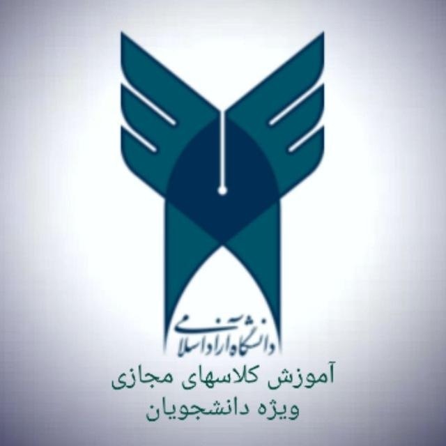 اطلاعرسانی امورآموزشی و آموزشیار ویژه دانشجویان دانشگاه آزاد اسلامی مشهد