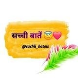 सच्ची बातें 😇❤️