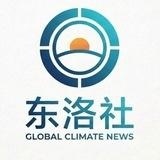 🐾东洛社🐾[世界气象自然资讯]