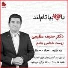 زیست حنیف عظیمی 1405