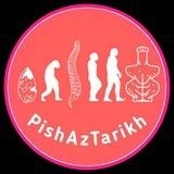 پیش از تاریخ