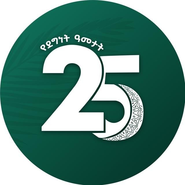 Bilalul Habeshi Community ቢላሉል ሐበሺ - ኑ ወደ ደግነት