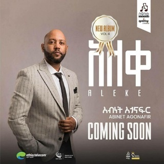 አብነት አጎናፍር Abinet Agonafir