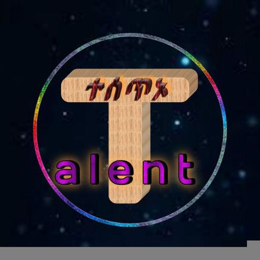 ተሰጥኦ / Talent