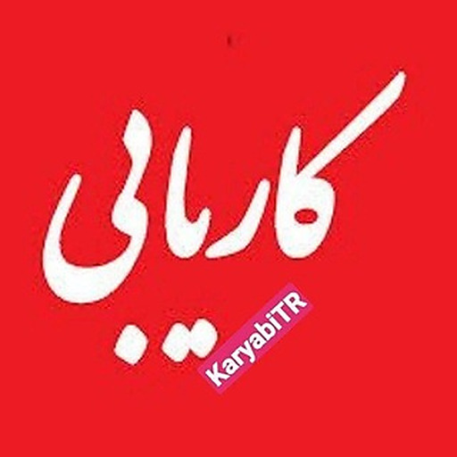کاریابی و استخدام ترکیه (آکروس) 🇹🇷