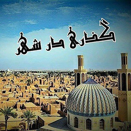 گذری در شهر