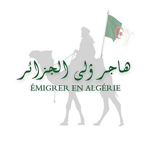 Émigrer en Algérie هاجر إلى الجزائر 🇩🇿