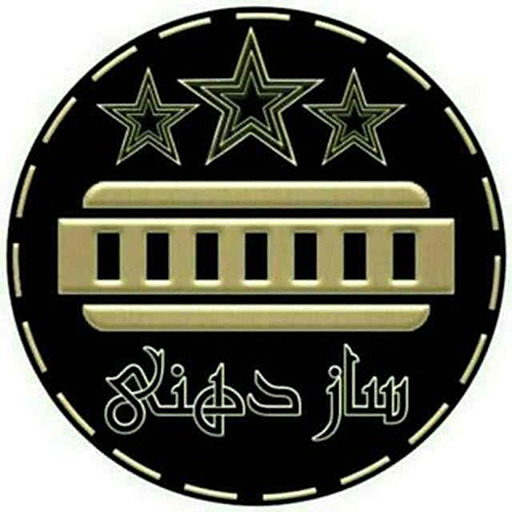 𖣔✺سازدهنی✺𖣔