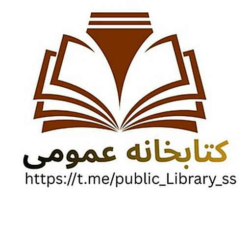 کتابخانه عمومی 📖📕