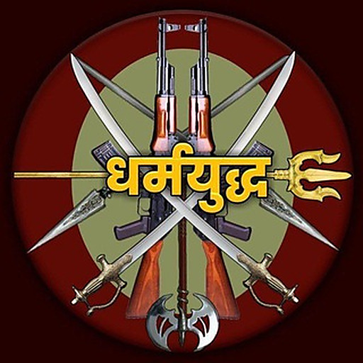 🔥 धर्मयुद्ध समाज 🔥