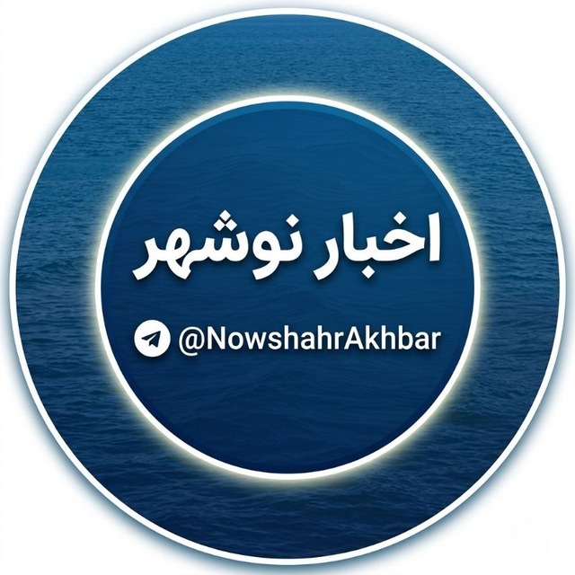 اخبار نوشهر