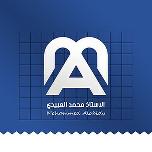 المنقذ في الأنكليزي || أ.محمد العبيدي