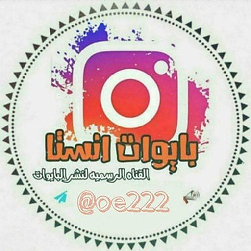 بايوات انستا🖤 هايلات صور