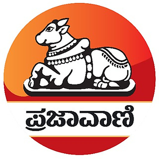 ಪ್ರಜಾವಾಣಿ🖌
