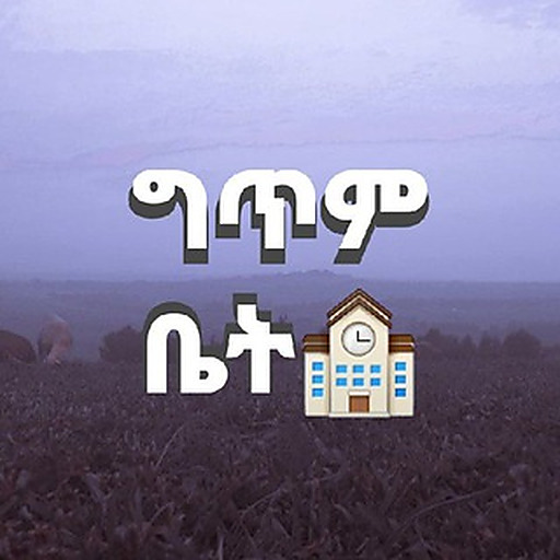 ግጥም ቤት