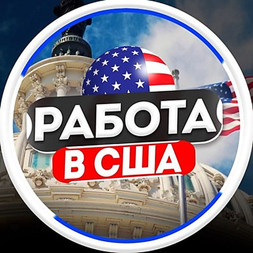 Работа в Лос-Анджелес