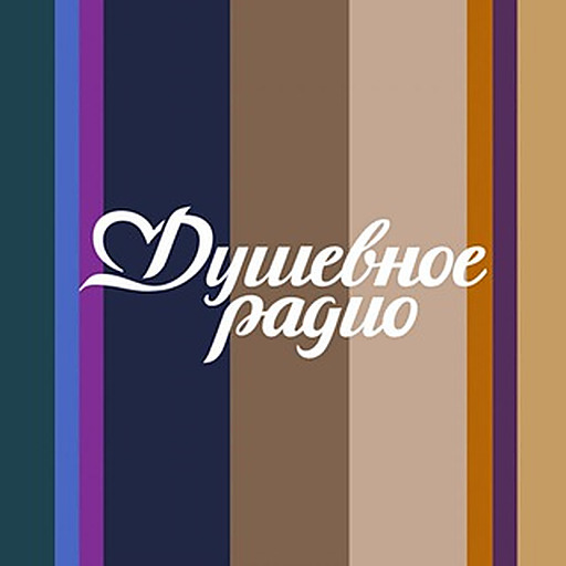 Душевное радио❤️❤️❤️