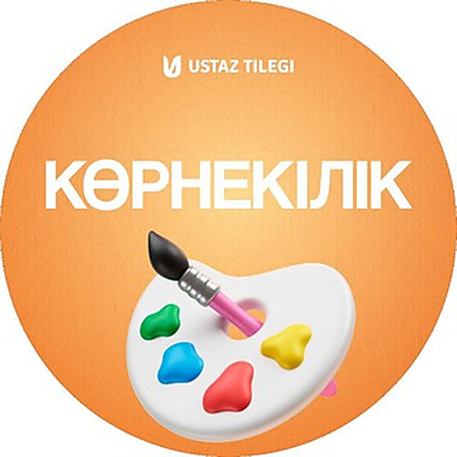 Көрнекіліктер дидактикалық материалдар | USTAZ TILEGI