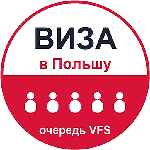 Виза в Польшу | VFS Беларусь — очередь и статистика