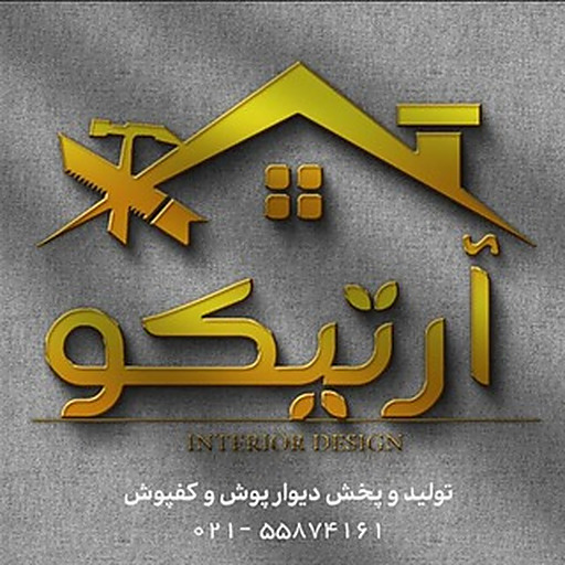 Artico decor | آرتیکو دکور