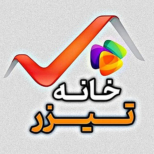 تیزرتبلیغاتی|بنرتبلیغاتی|پوستر