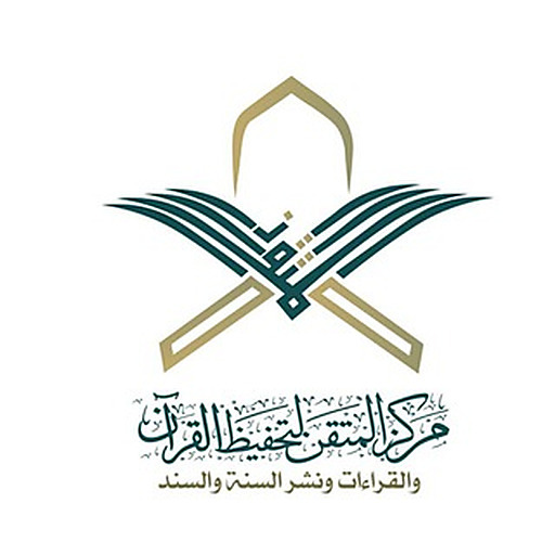 قناة الشيخ خالد التركي لحفظ القرآن والقراءات
