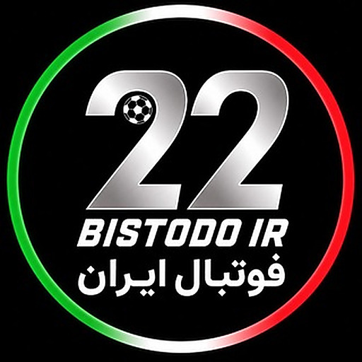 Bistodo IR | بیست و دو ⚽️