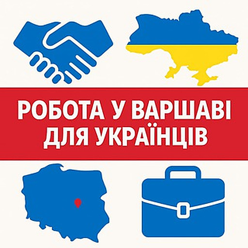 Робота Варшава