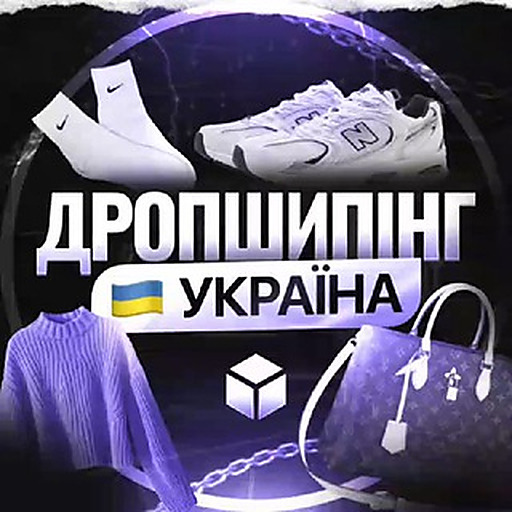 ДРОПШИПІНГ УКРАЇНА