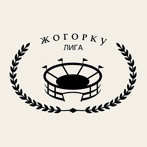 Жогорку лига