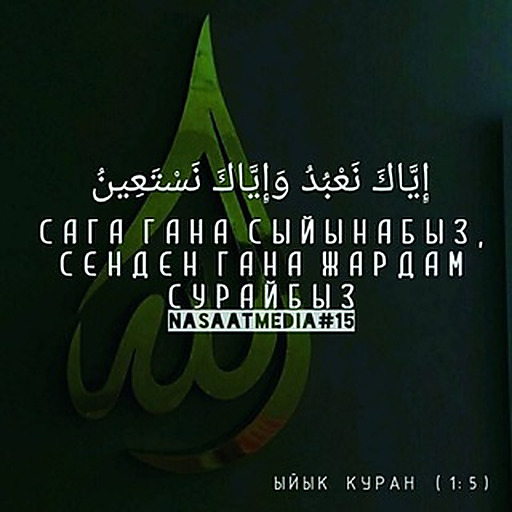 ФИРДАУС АЛ-АМИИН🕋🇰🇬