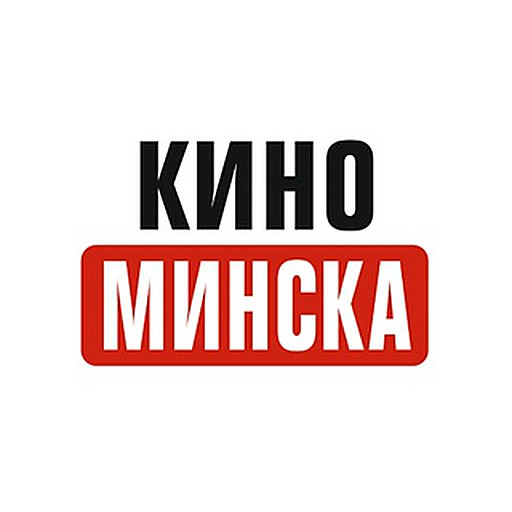 Сеть кинотеатров «КиноМинска»