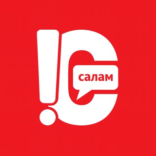Салам Кыргызстан - Новости и события Кыргызстана