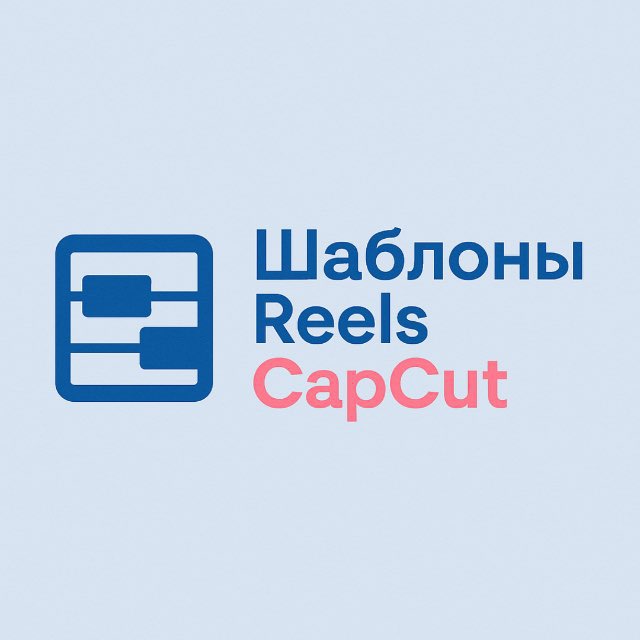Шаблоны CapCut: Тренды и Статистика