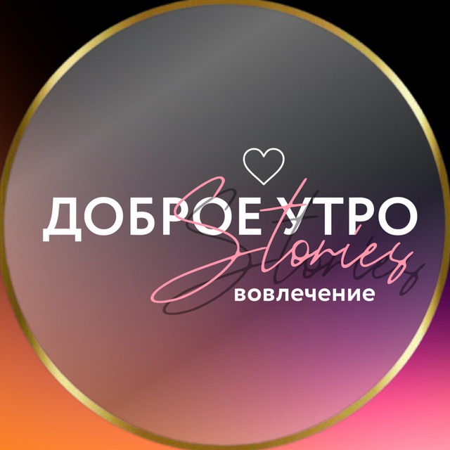 Статистика утренних историй