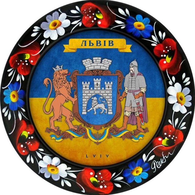 Львов - Гура чат🇺🇦