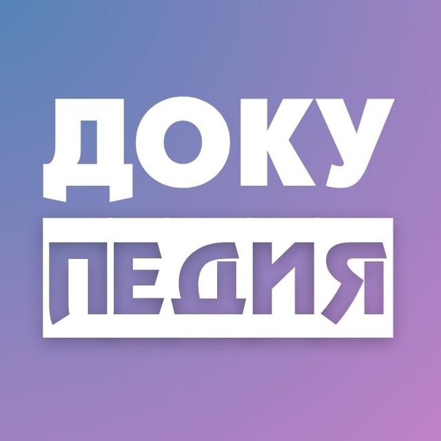 Docupedia — база знаний переводчика документов