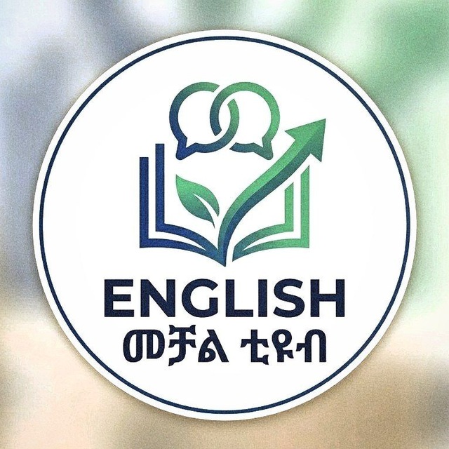 English መቻል ቲዩብ📖