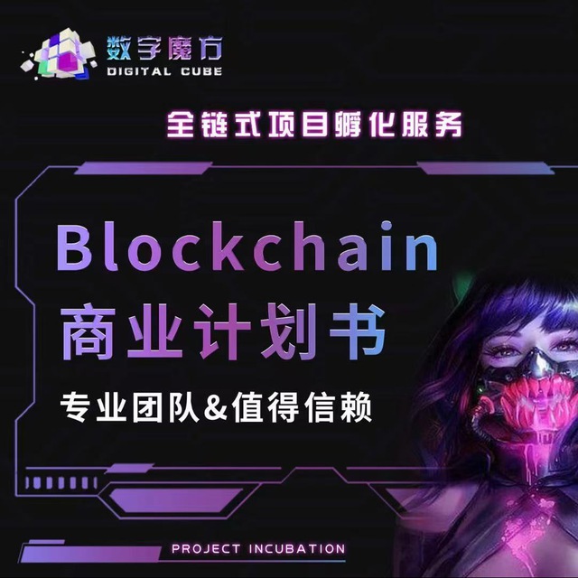 商业计划书 白皮书制作 白皮书代写 新闻媒体发布 负面新闻下架 抖音视频下架 百度新闻下架 小红书下架商业计划书 白皮书制作 白皮书代写 新闻媒体发布 负面新闻下架 抖音视频下架 百度新闻下架 小红书下架