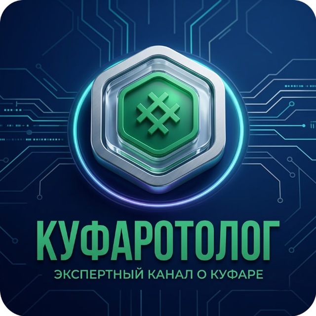 Куфаротолог | Отзывы | Разборы | Новости