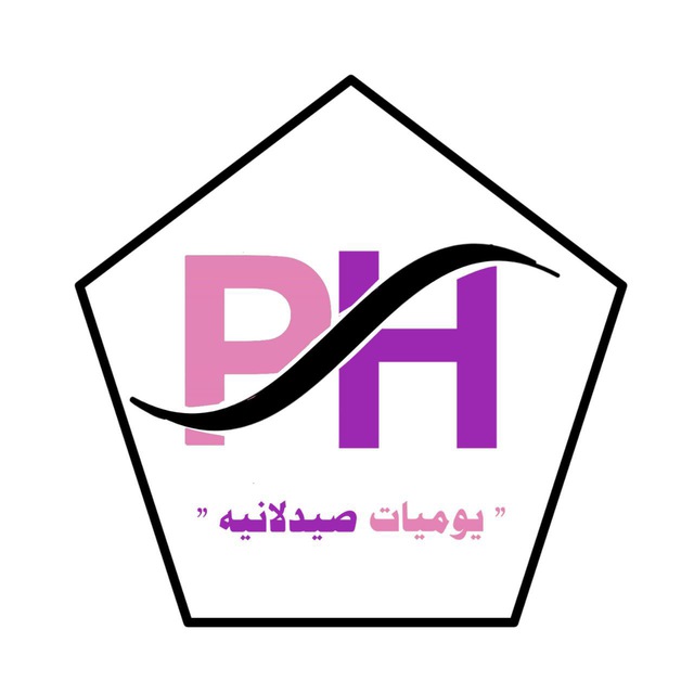 يوميـ✨ـات صيدلانـيـ✨ــة