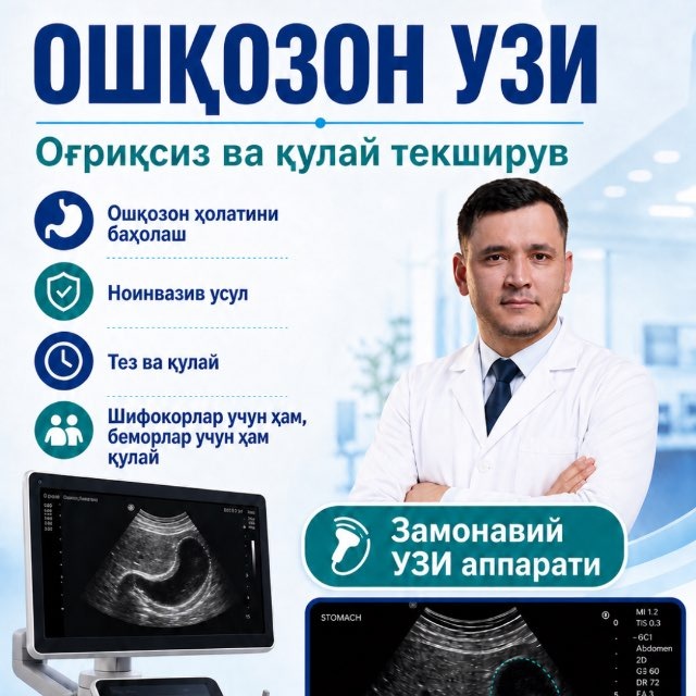Ошқозон УЗИ диагностикаси