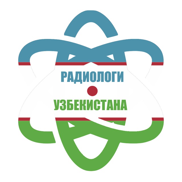 Радиологи Узбекистана